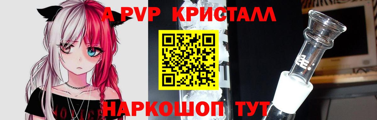 Alpha-PVP Crystall Ялта