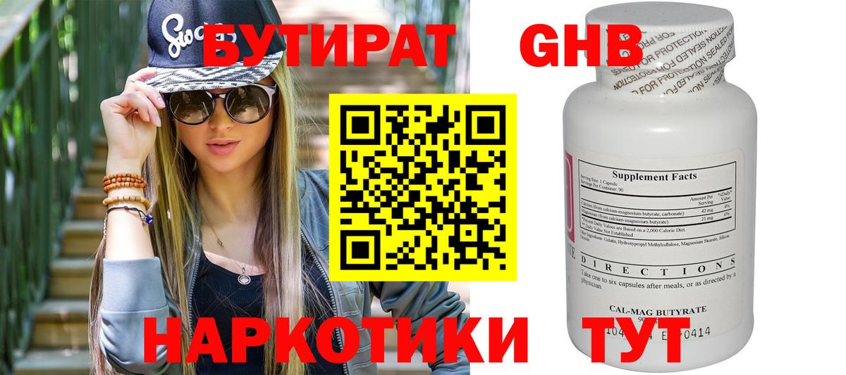 БУТИРАТ  Вход с VPN  Ялта  БУТИРАТ оксана 