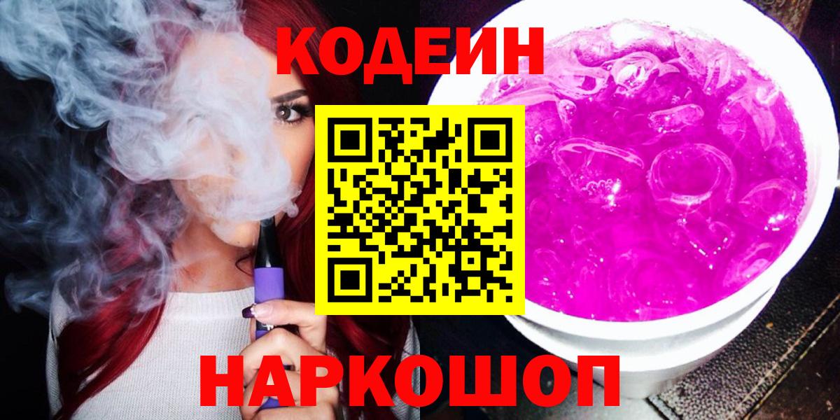 Кодеин напиток Lean (лин) Ялта