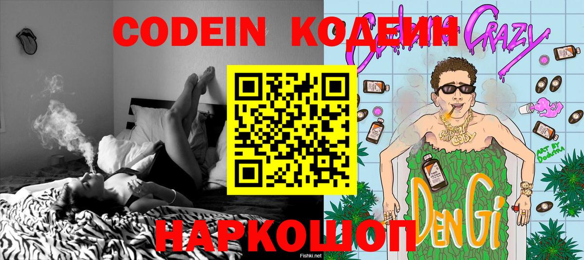 Ялта  Codein напиток Lean (лин)  Кодеиновый сироп Lean Purple Drank  Вход с VPN 