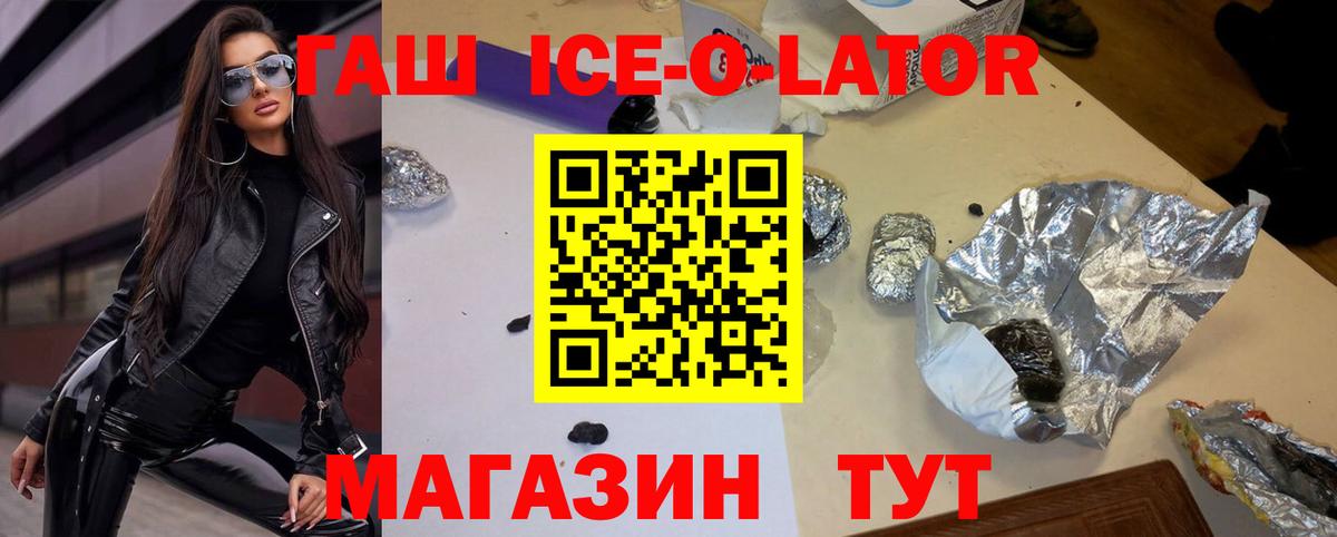 ГАШ ice o lator  ГАШ AMNESIA HAZE  Ялта  где найти   Вход с VPN 