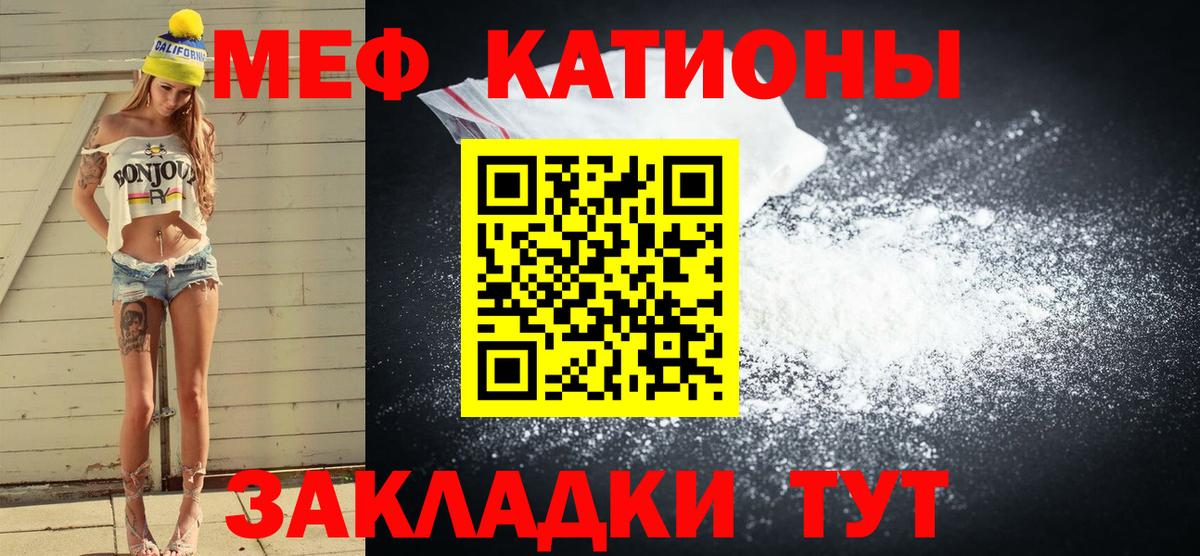 Мефедрон кристаллы Ялта