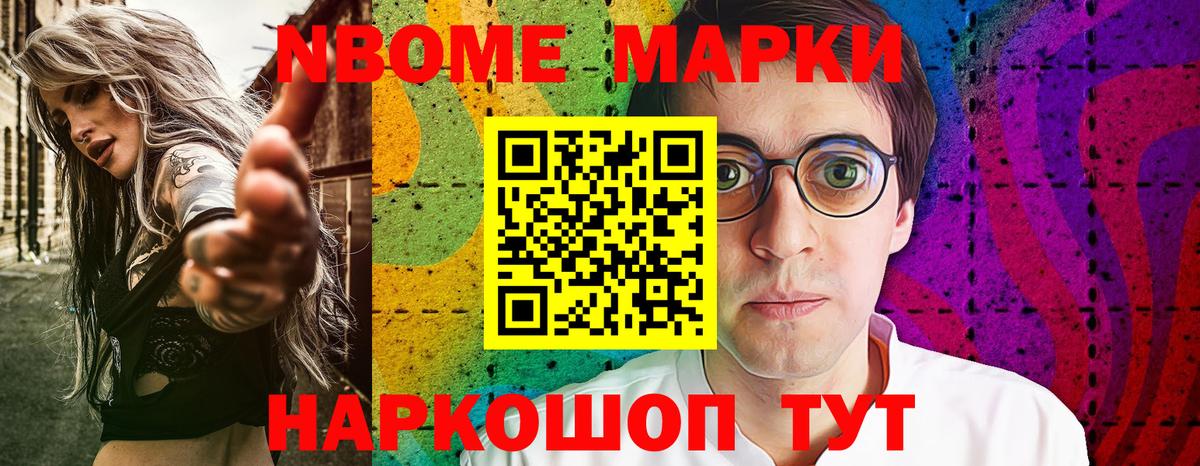 Ялта  Марки 25I-NBOMe 1500мкг  Вход с VPN 